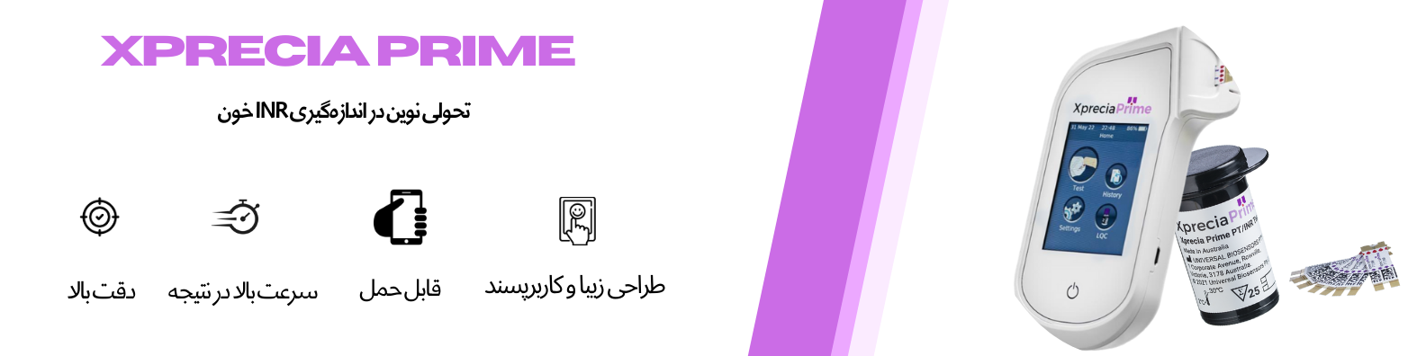 شرکت فهیم مد- دستگاه Xprecia Prime